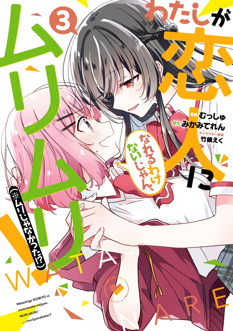 Baca Komik Watashi Ga Koibito Ni Nareru Wake Naijan, Muri Muri! (Muri Janakatta!?) Chapter 19.2 Gambar 1