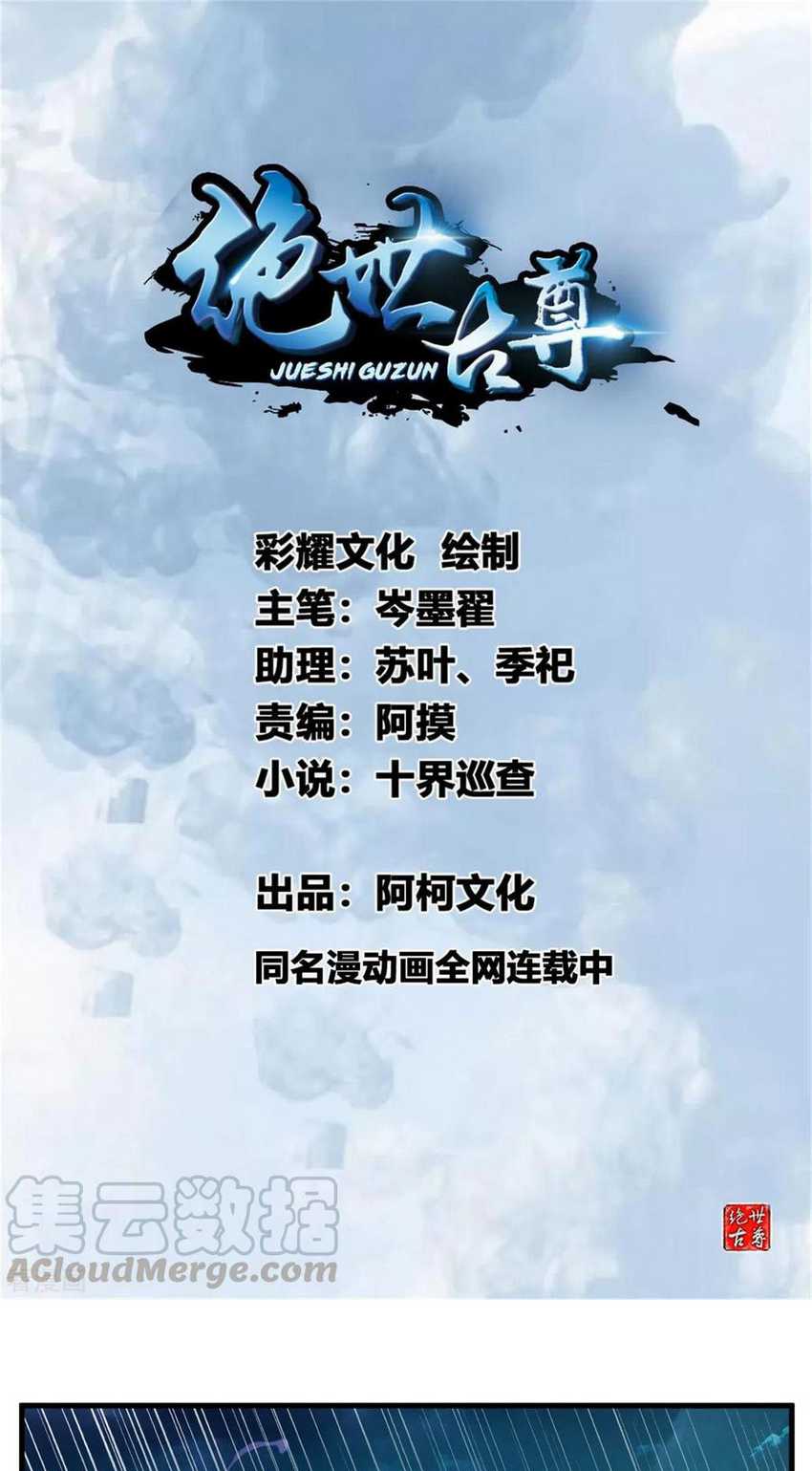 Baca  Jueshi Guzun Chapter 79 Gambar 2