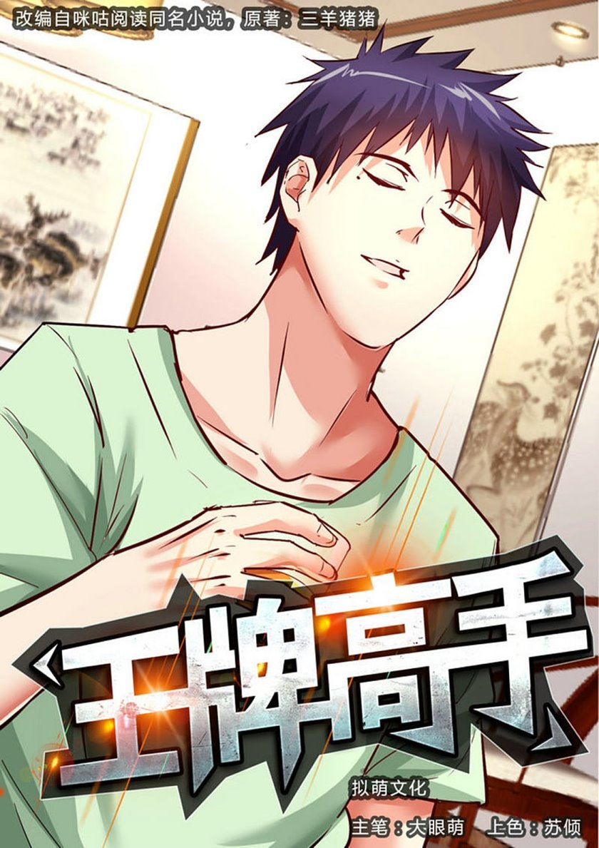 Baca Ace Master Chapter 43 Gambar 2