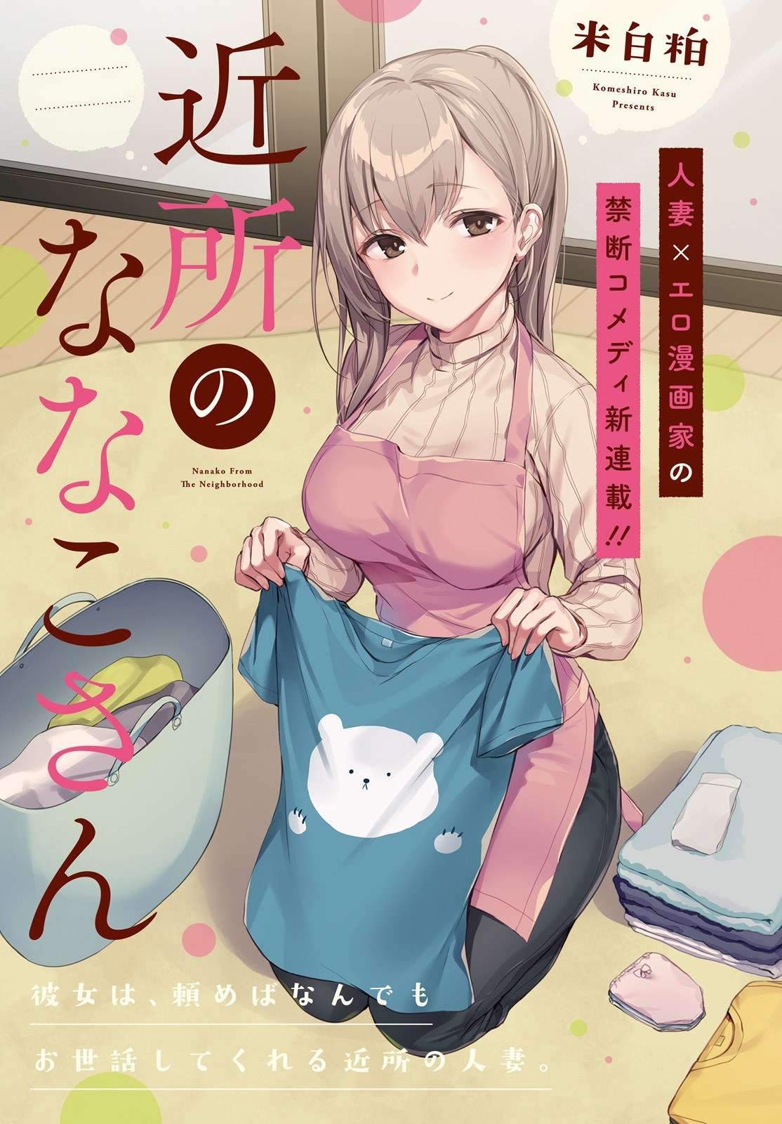 Baca Komik Kinjo no Nanako-san Chapter 01 Gambar 1