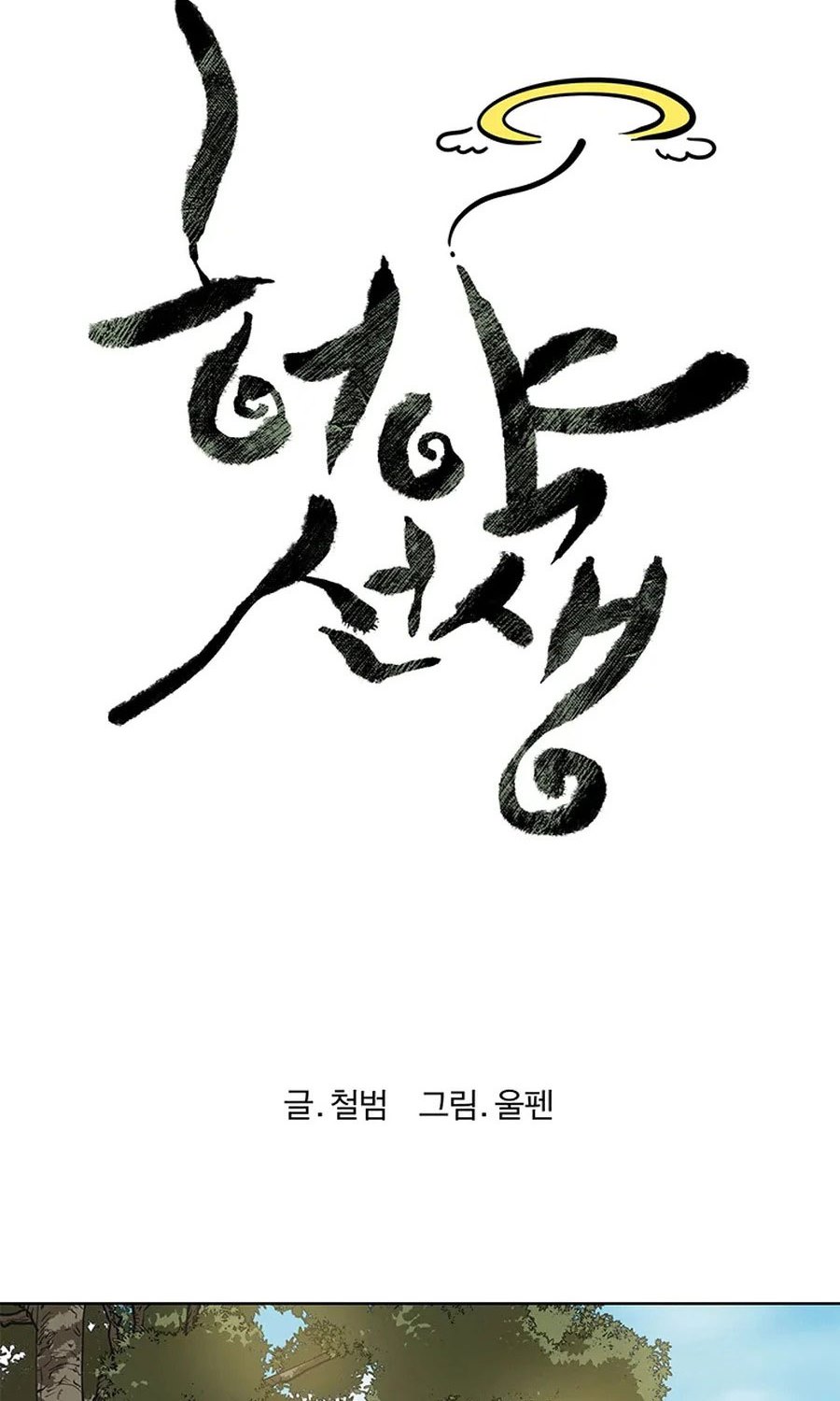 Weak Teacher Chapter 32 Gambar 8