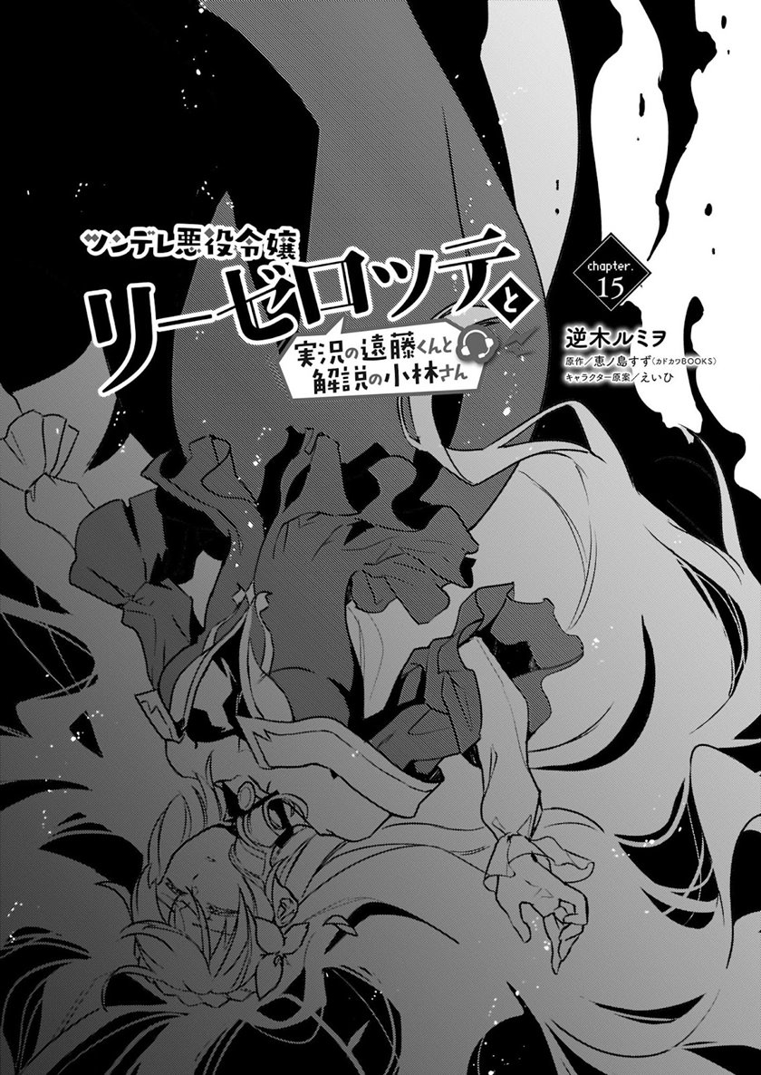 Baca Tsundere Akuyaku Reijou Liselotte to Jikkyou no Endo-kun to Kaisetsu no Kobayashi-san Chapter 15 Gambar 2
