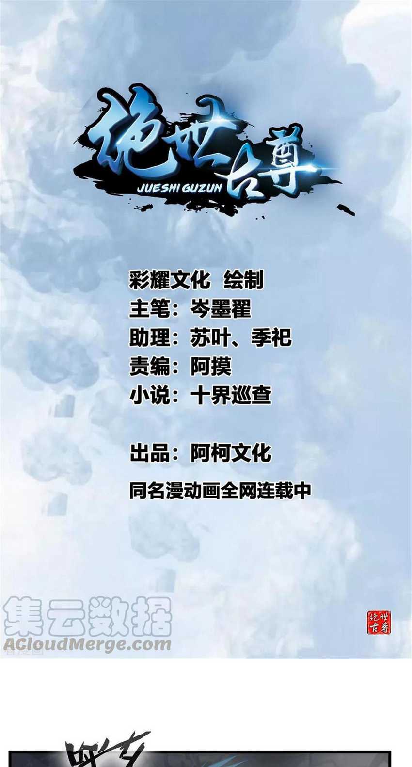 Baca  Jueshi Guzun Chapter 81 Gambar 2