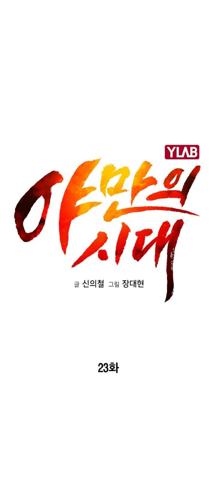 Age of Barbarism Chapter 23 Gambar 13