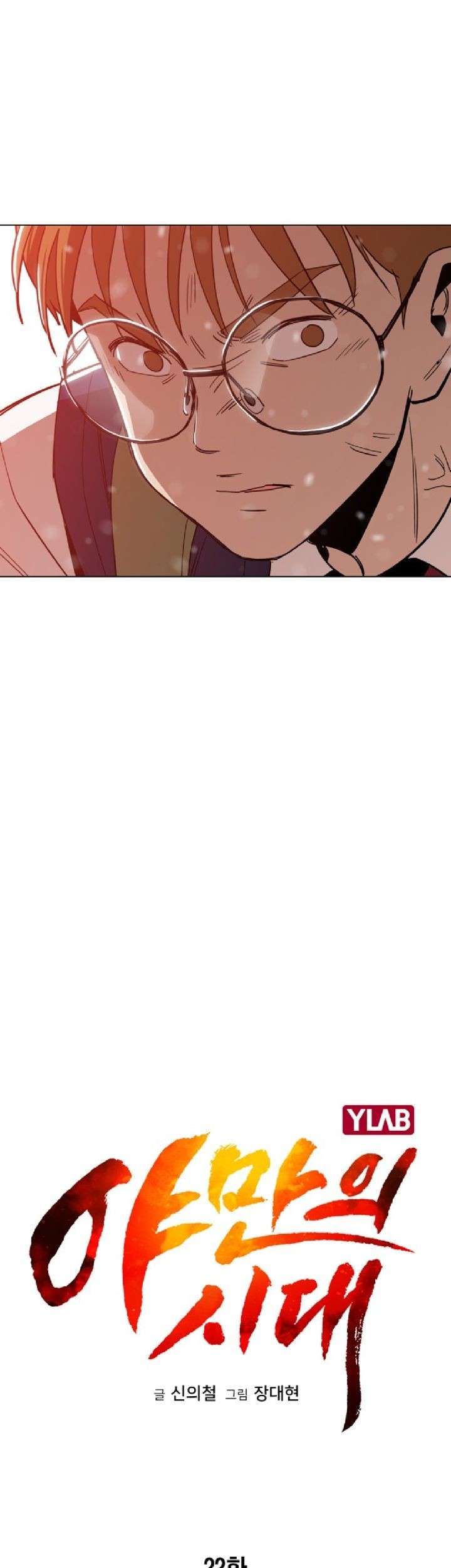 Age of Barbarism Chapter 22 Gambar 14