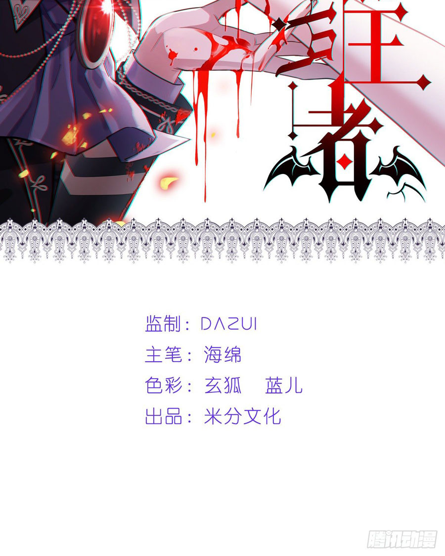 Became King After Being Bitten Chapter 16 Gambar 3