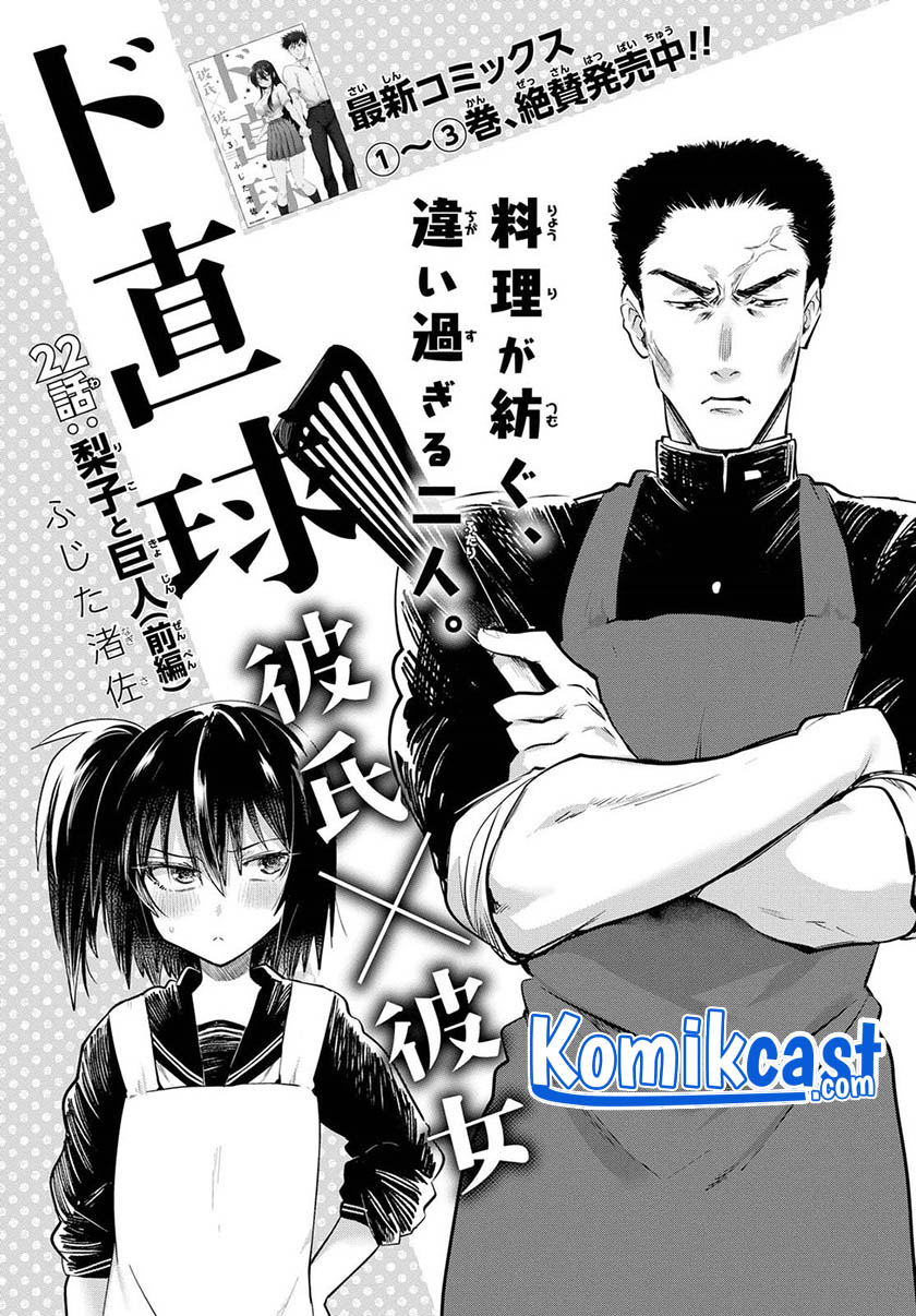 Baca Do Chokkyuu Kareshi x Kanojo Chapter 22 Gambar 2