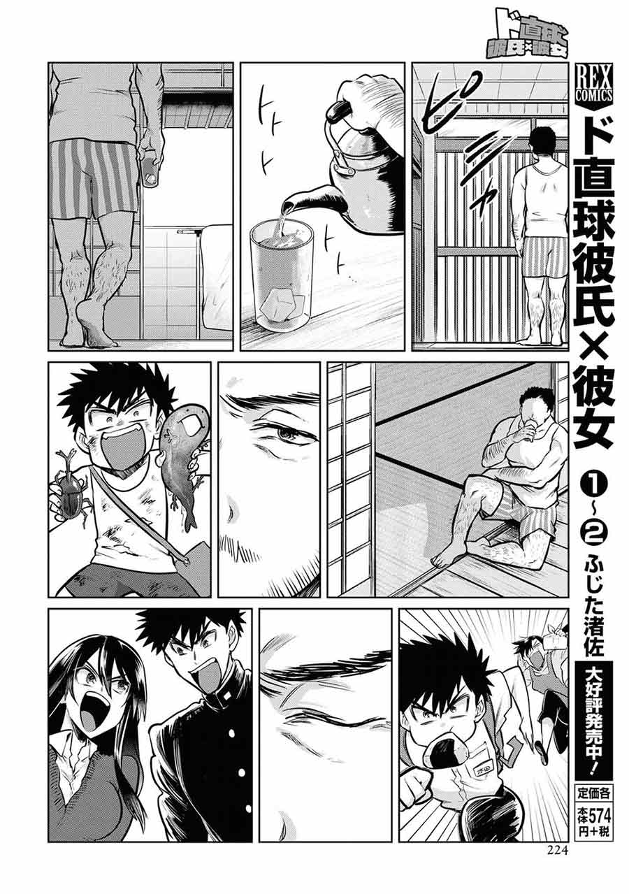 Do Chokkyuu Kareshi x Kanojo Chapter 16 Gambar 18
