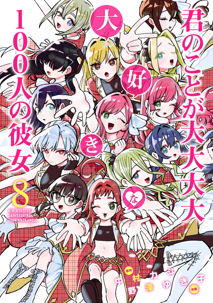 Baca Komik Kimi no Koto ga Dai Dai Dai Dai Daisuki na 100-ri no Kanojo Chapter 75 Gambar 1