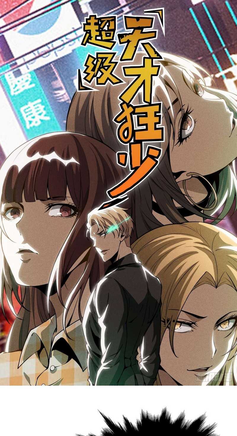 Baca Super Genius Material Chapter 43 Gambar 2