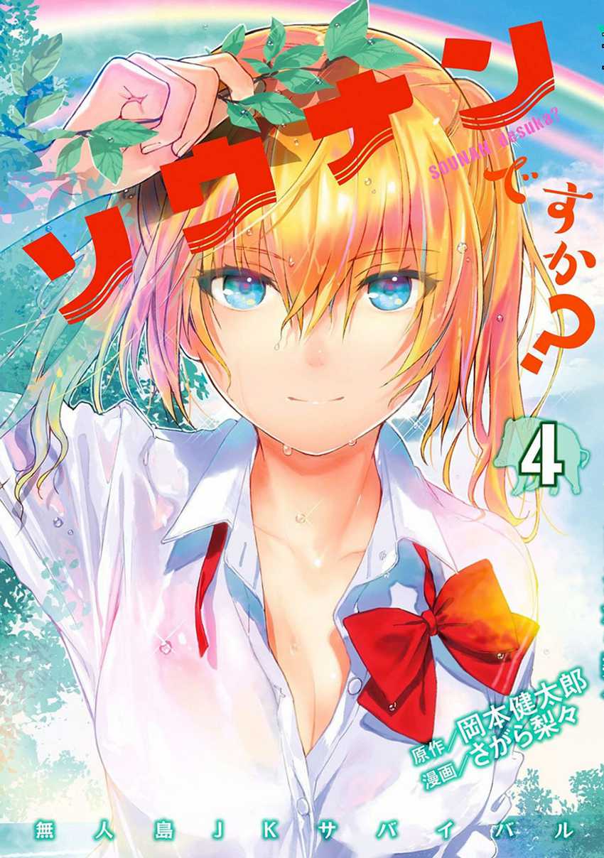 Baca Komik Sounan desu ka? Chapter 33 Gambar 1