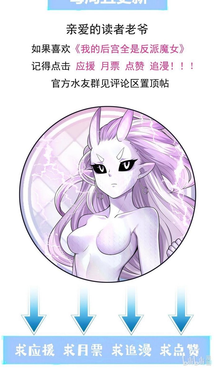 My Harem Is Entirely Female Demon Villains Chapter 34 Gambar 45