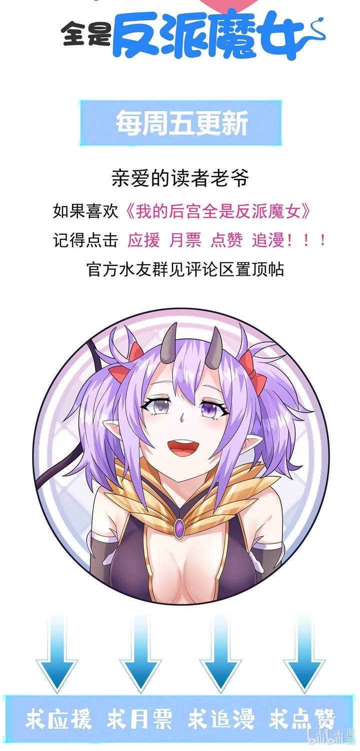 My Harem Is Entirely Female Demon Villains Chapter 31 Gambar 46