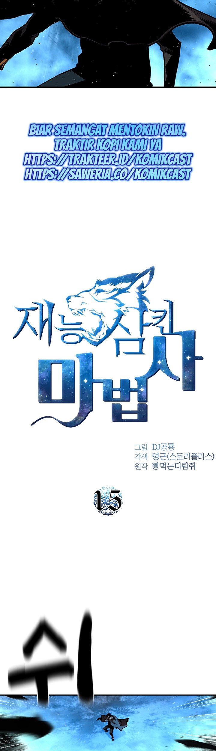 Talent-Swallowing Magician Chapter 15 Gambar 10