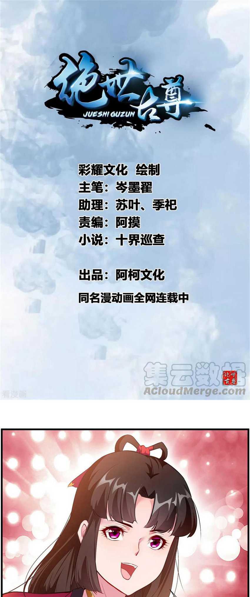 Baca  Jueshi Guzun Chapter 83 Gambar 2