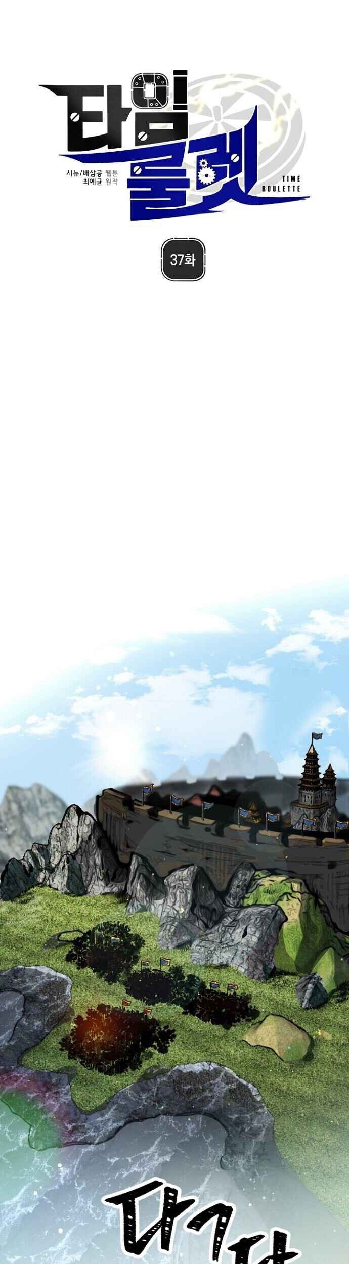 Baca  Time Roulette Chapter 37 Gambar 2