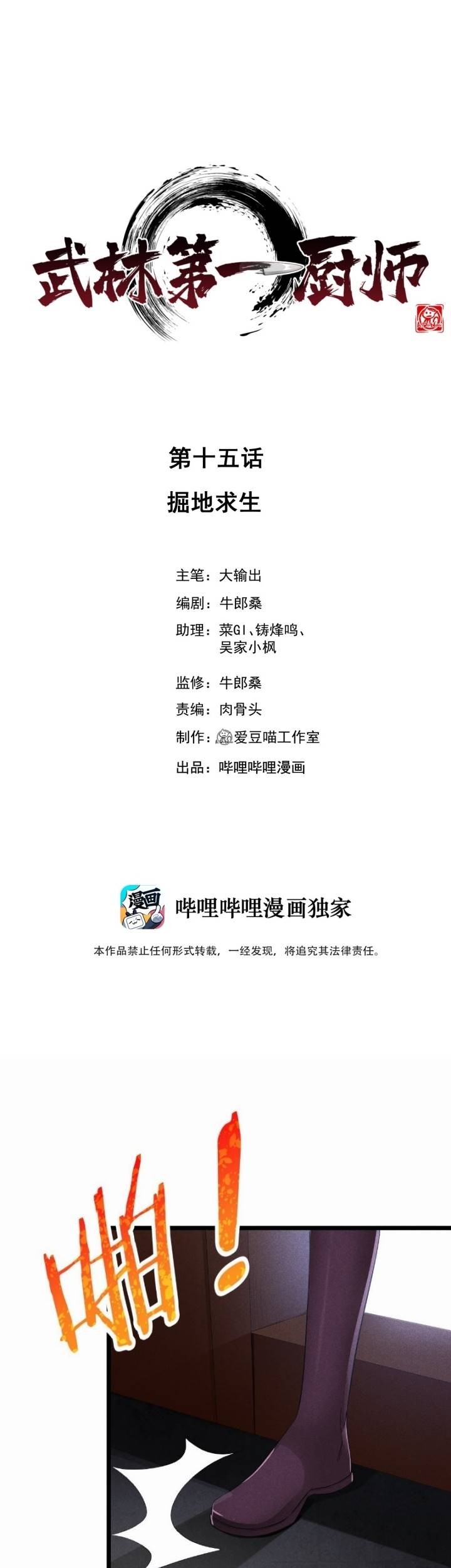 Baca Manhua Supreme Martial Chef Chapter 15 Gambar 2