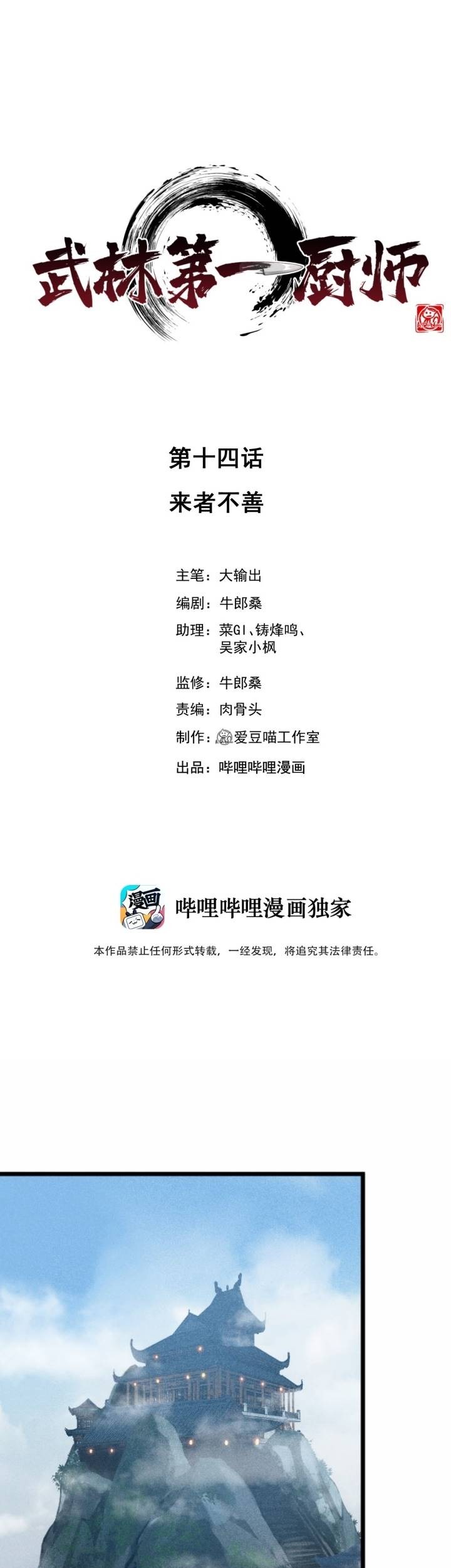 Baca  Supreme Martial Chef Chapter 14 Gambar 2