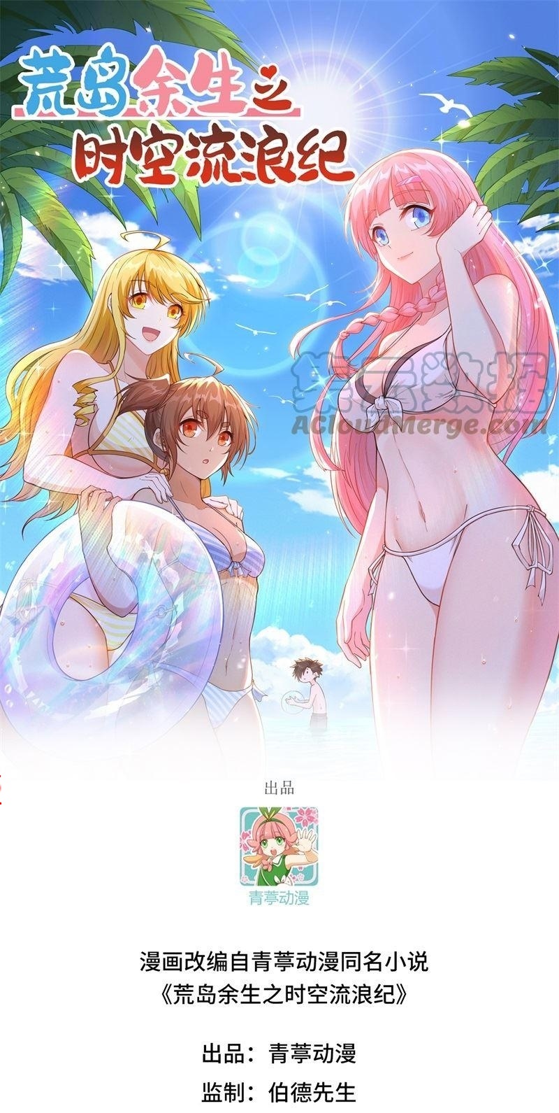 Baca The Rest of My Life on the Desert Island Chapter 151 Gambar 2