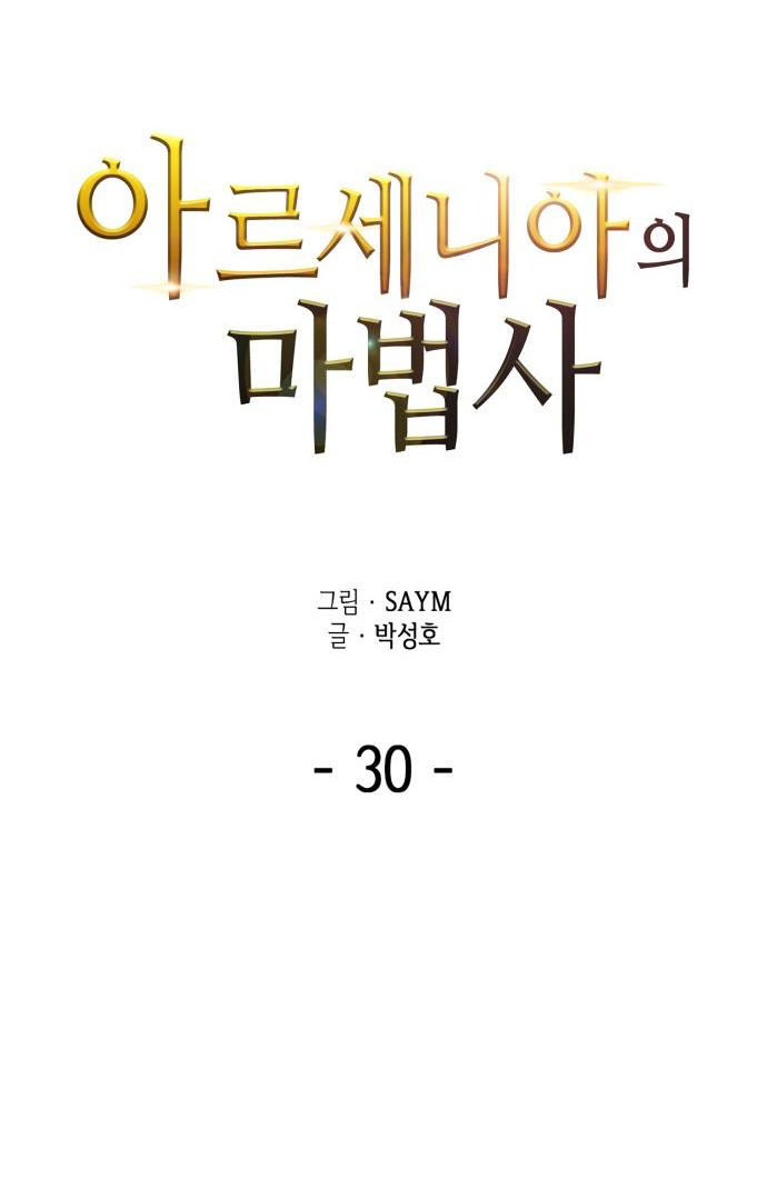 Wizard of Arsenia Chapter 30 Gambar 8