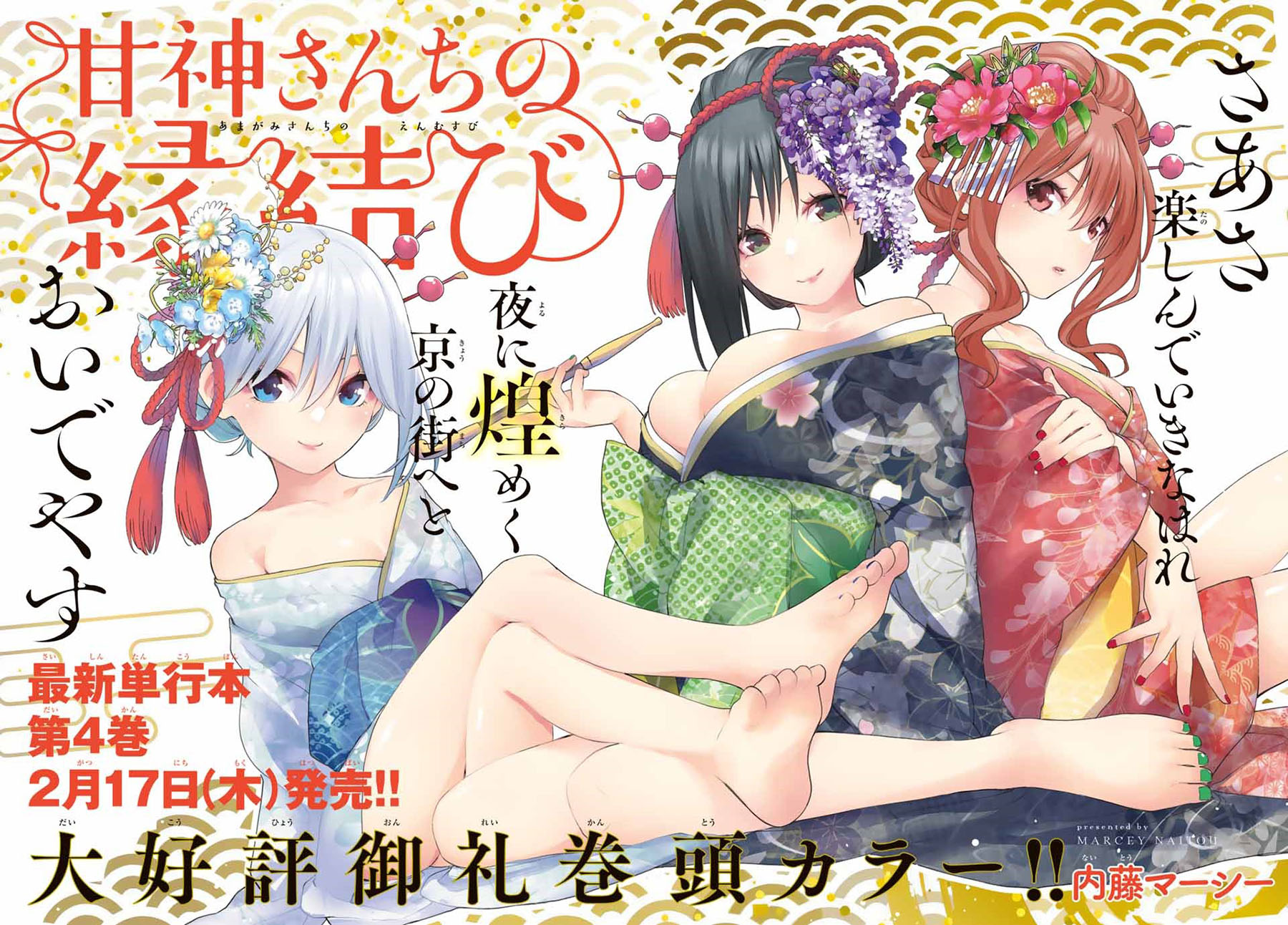 Baca Amagami-san Chi no Enmusubi Chapter 35 Gambar 2