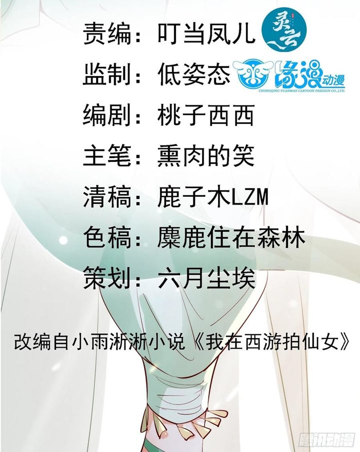 I’m Picking Fairy Sister On The Westward Journey Chapter 65 Gambar 3