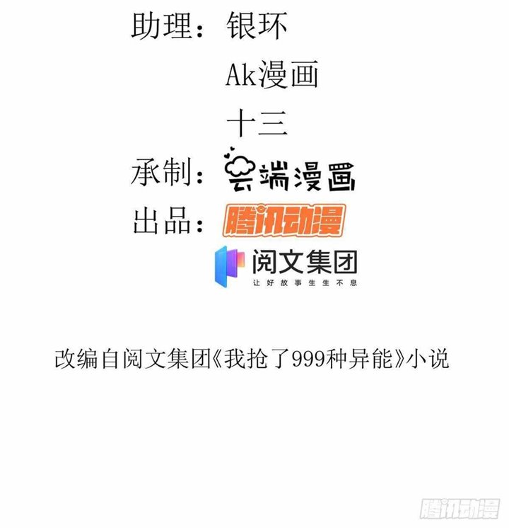 I Can Snatch 999 Types of Abilities Chapter 47 Gambar 5