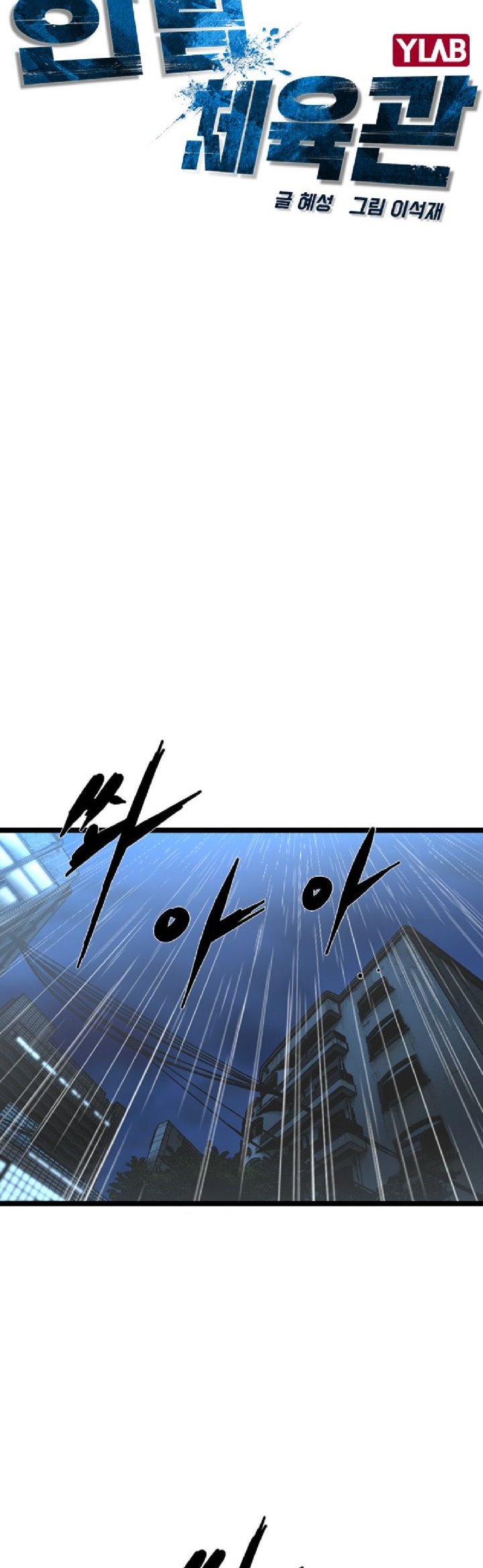 Hallym Gymnasium Chapter 74 Gambar 10