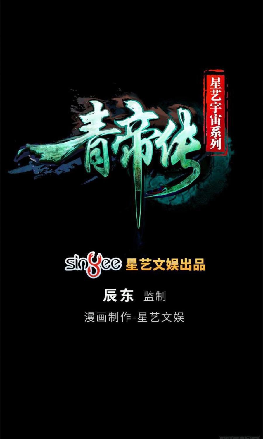 Baca The Legend of Qing Emperor Chapter 45 Gambar 2