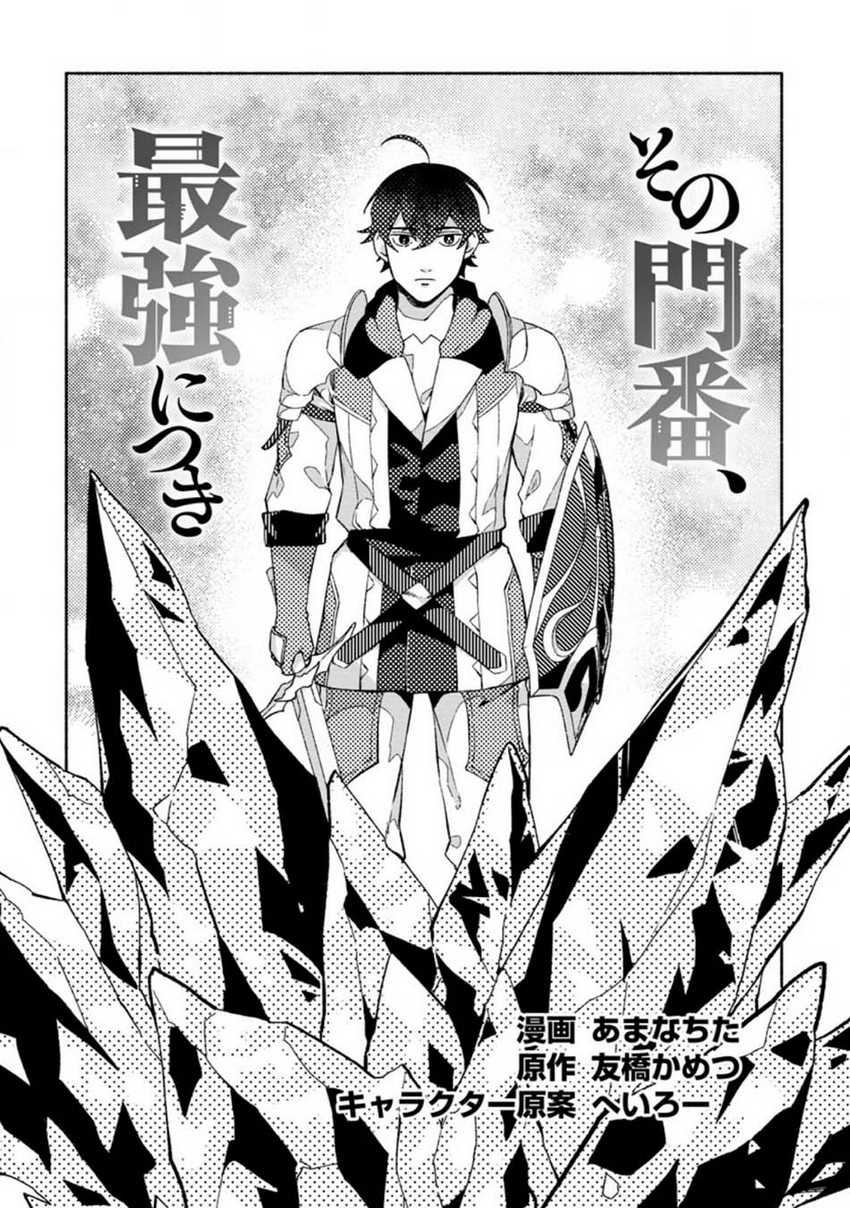 Sono Monban, Saikyou Nitsuki: Tsuihou Sareta Bougyo Ryoku 9999 no Senshi, Outo no Monban Toshite Musou Suru Chapter 09 Gambar 4