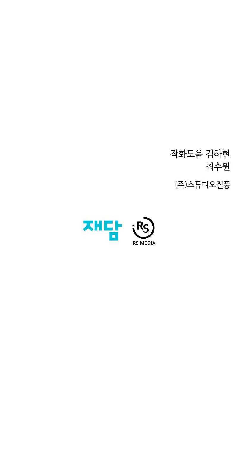 Seoul Station Necromancer Chapter 33 Gambar 78