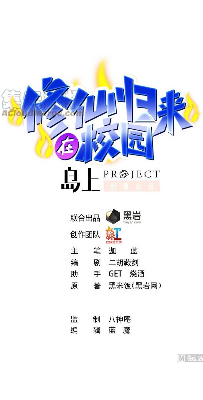 Baca Cultivation Return on Campus Chapter 288 Gambar 2