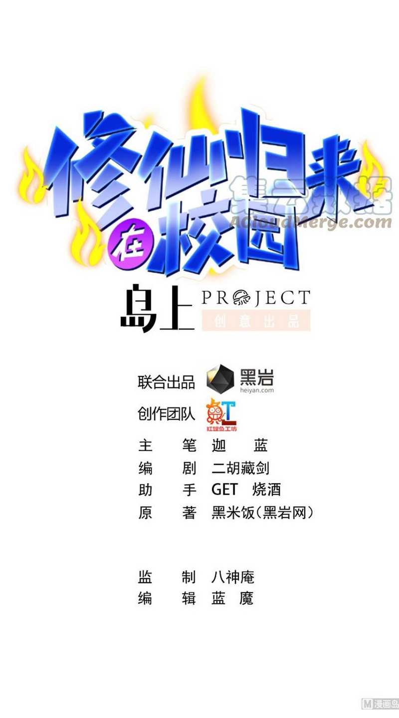 Baca Cultivation Return on Campus Chapter 287 Gambar 2