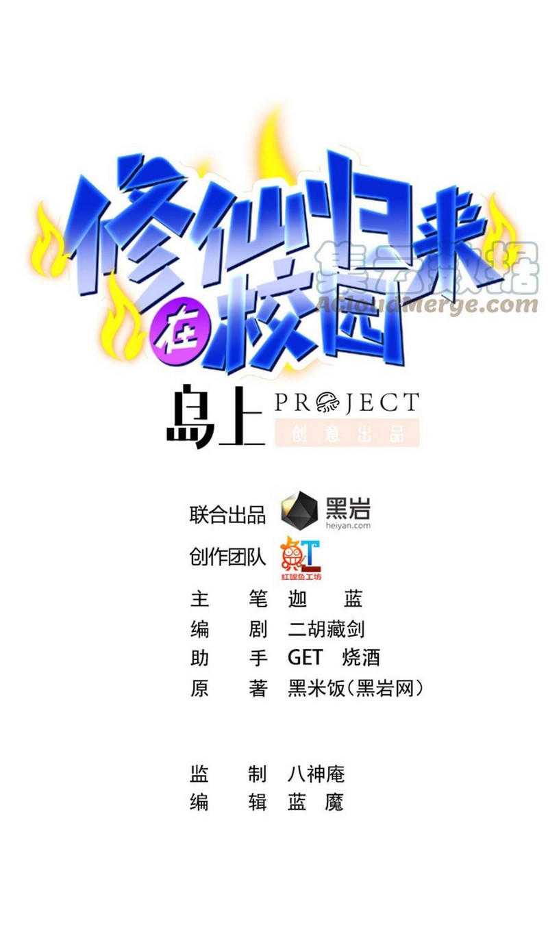 Baca Cultivation Return on Campus Chapter 284 Gambar 2