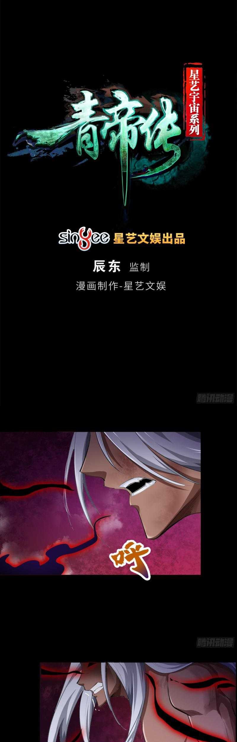 The Legend of Qing Emperor Chapter 47 Gambar 4