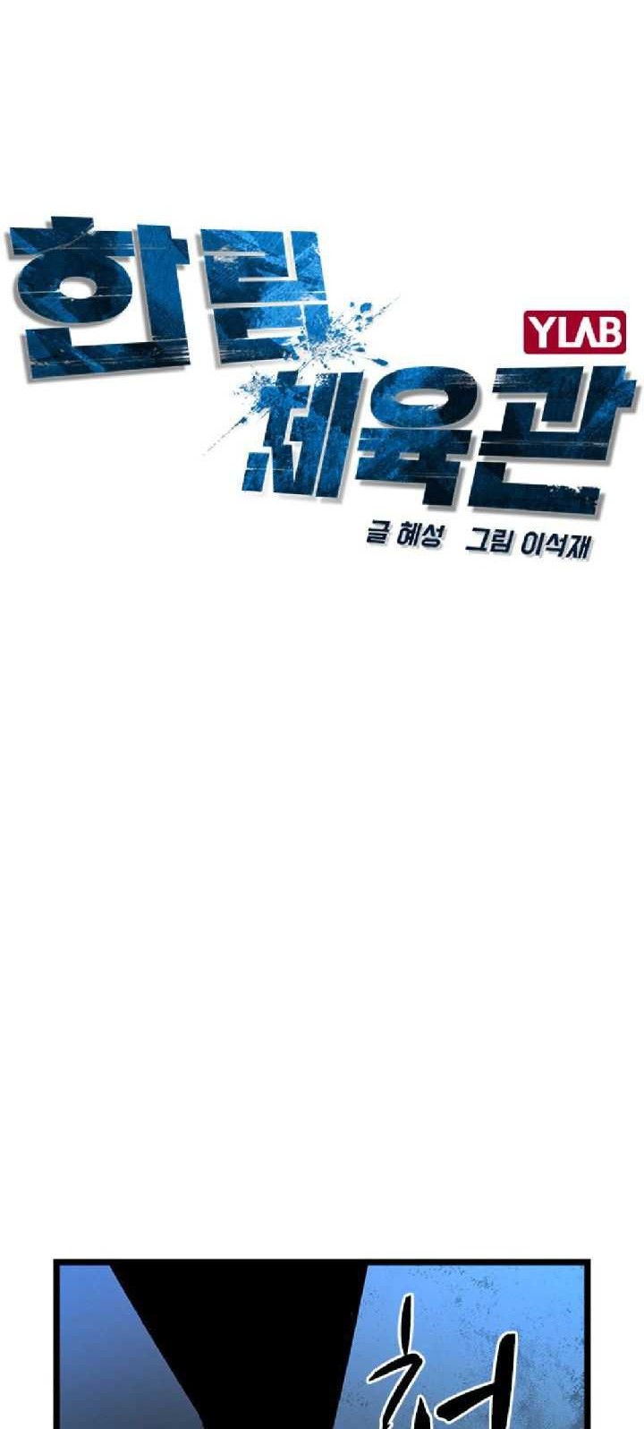 Hallym Gymnasium Chapter 79 Gambar 6