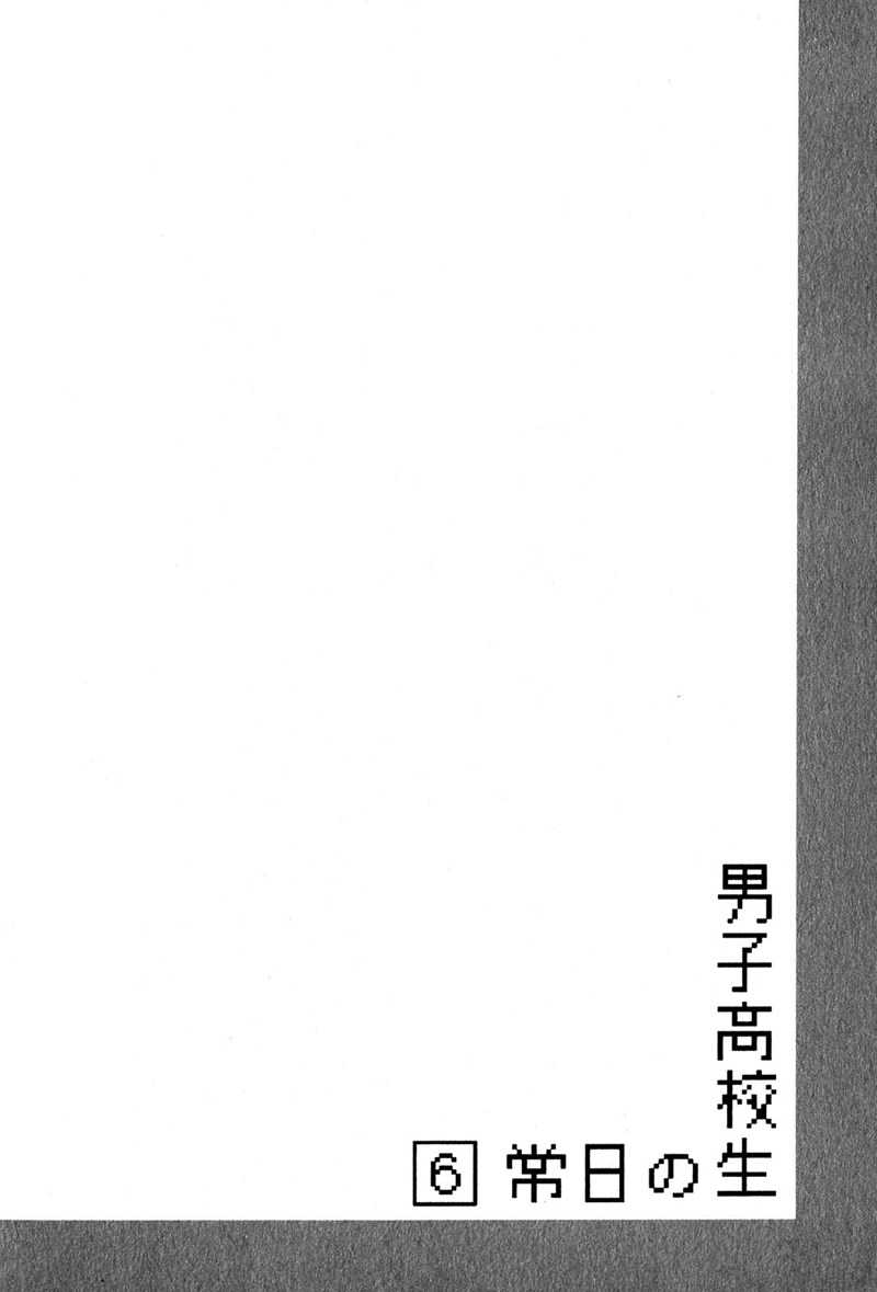Danshi Koukousei no Nichijou Chapter 86 9