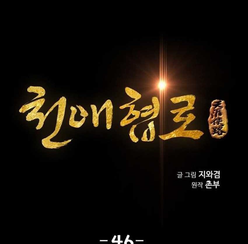 Way To Heaven Chapter 46 Gambar 4