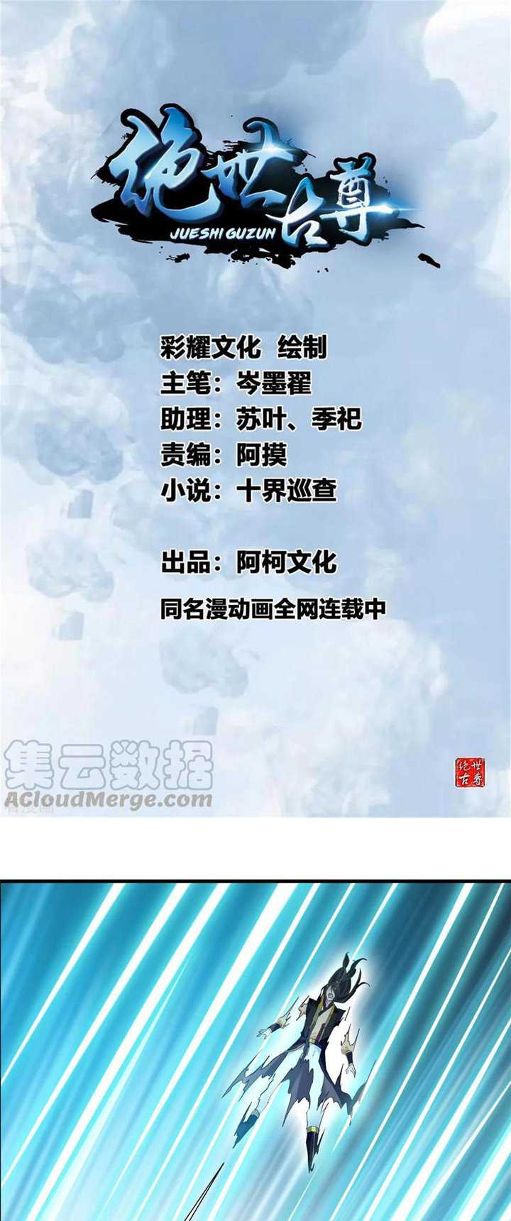 Baca  Jueshi Guzun Chapter 97 Gambar 2