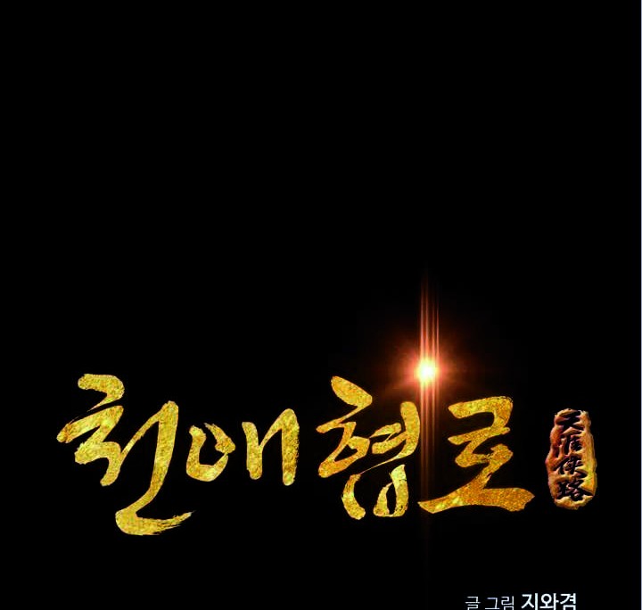 Way To Heaven Chapter 49 Gambar 4