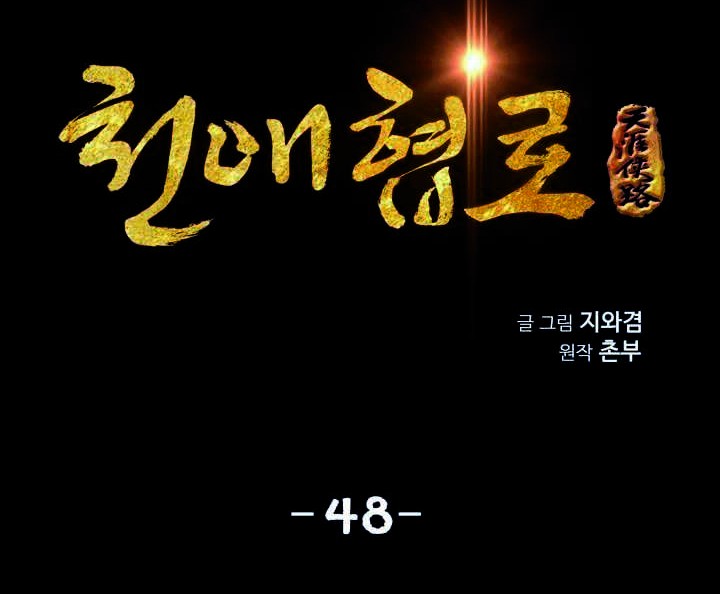 Way To Heaven Chapter 48 Gambar 6