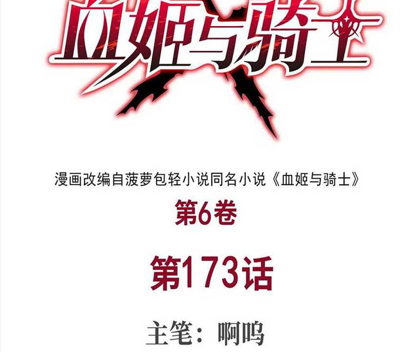 Baca The Blood Princess And The Knight Chapter 173 Gambar 2