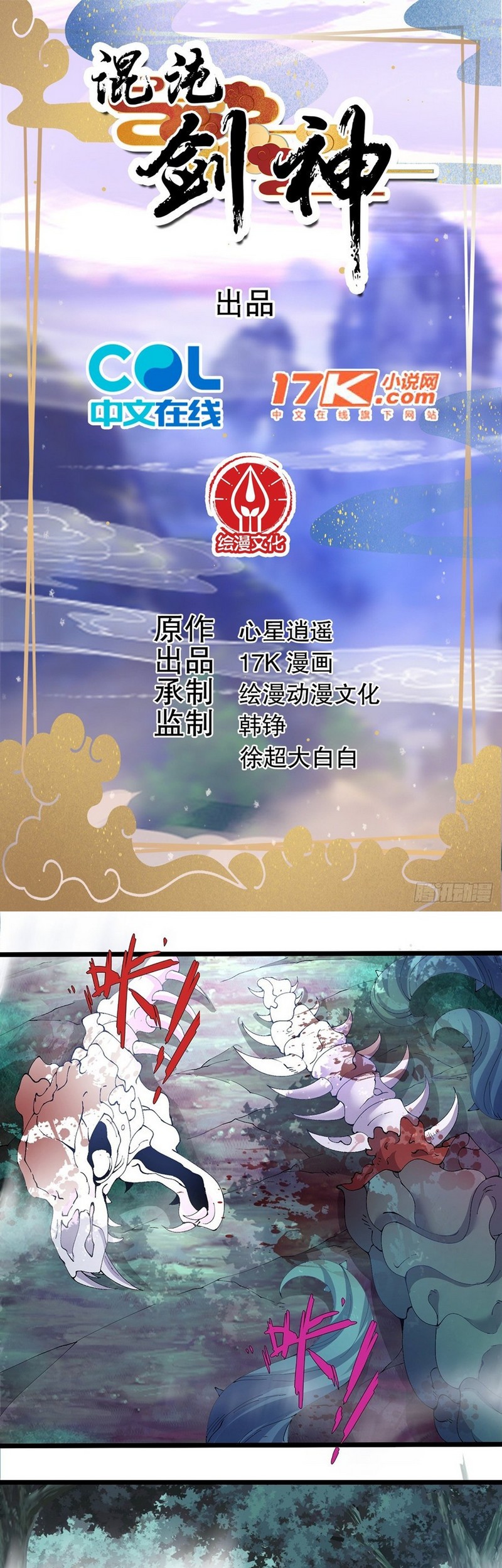 Baca  Chaotic Sword God (Remake) Chapter 27 Gambar 2