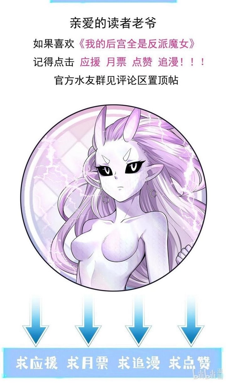 My Harem Is Entirely Female Demon Villains Chapter 36 Gambar 91
