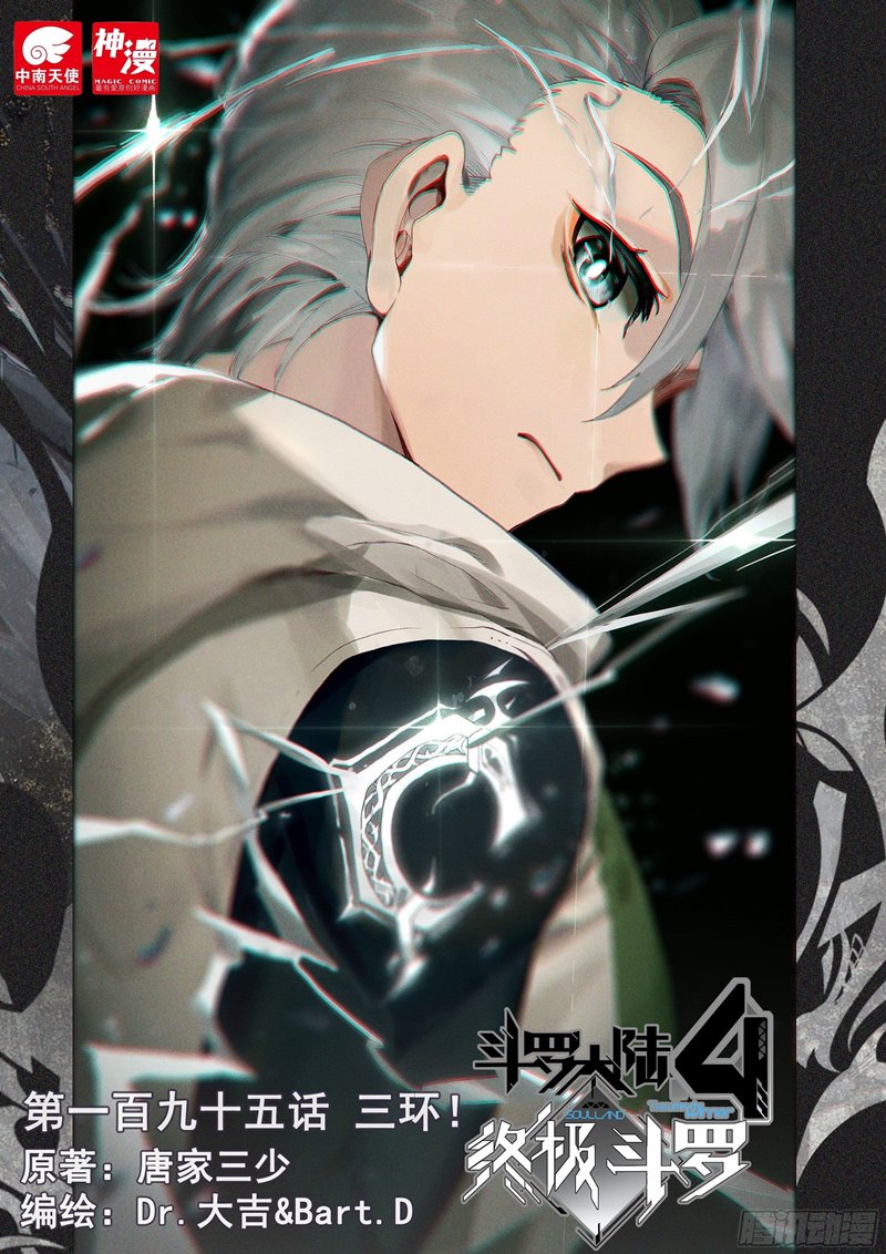 Baca Soul Land IV – The Ultimate Combat Chapter 195 Gambar 2