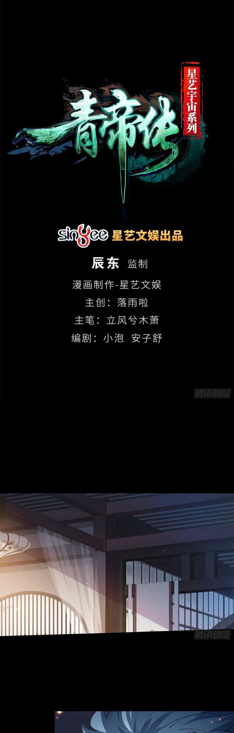 The Legend of Qing Emperor Chapter 50 Gambar 3