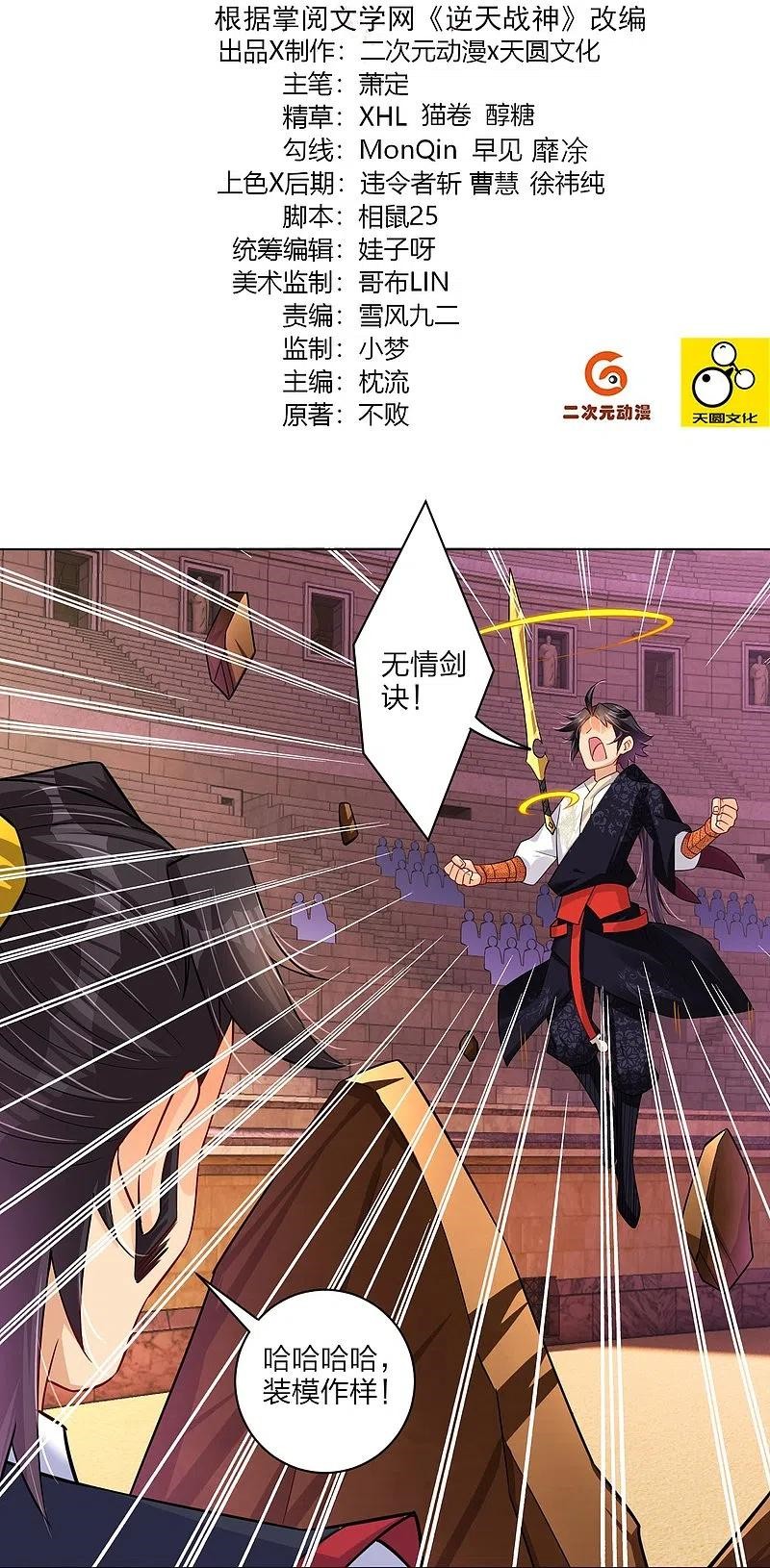 Baca Manhua Reborn of War God Chapter 263 Gambar 2