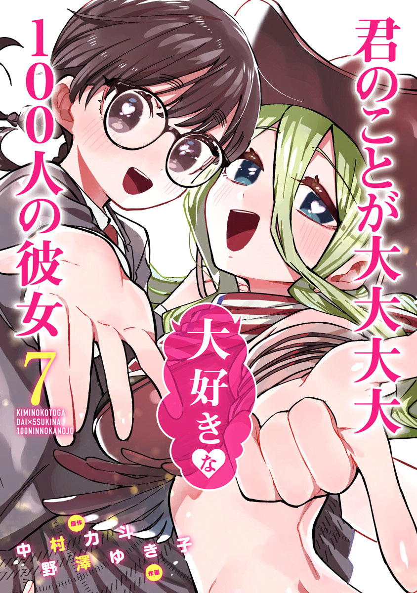 Baca Komik Kimi no Koto ga Dai Dai Dai Dai Daisuki na 100-ri no Kanojo Chapter 77.5 Gambar 1