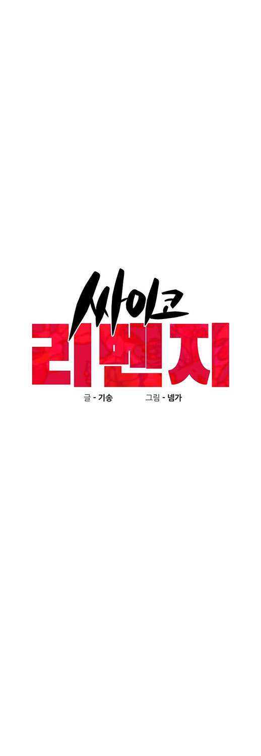 Psycho Revenge Chapter 36 Gambar 10