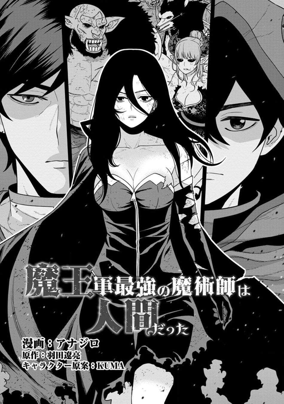 Maou Gun Saikyou no Majutsushi wa Ningen datta Chapter 17.1 Gambar 8